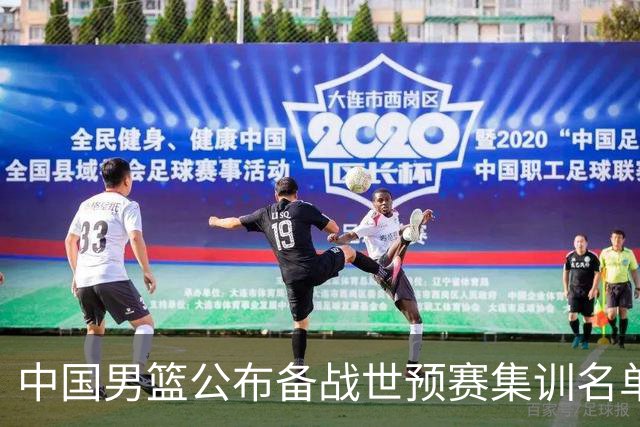 中国男篮公布备战世预赛集训名单，多位“00后”球员入选