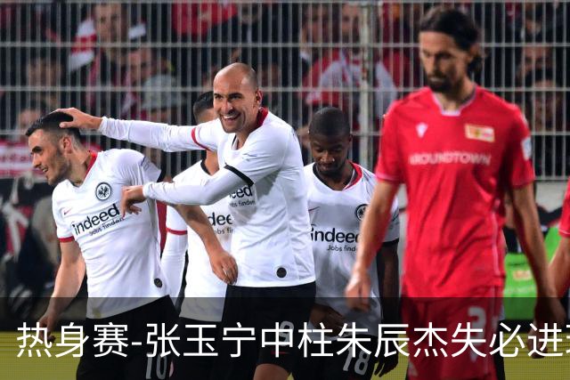 热身赛-张玉宁中柱朱辰杰失必进球 国足狂攻无果0-0泰国